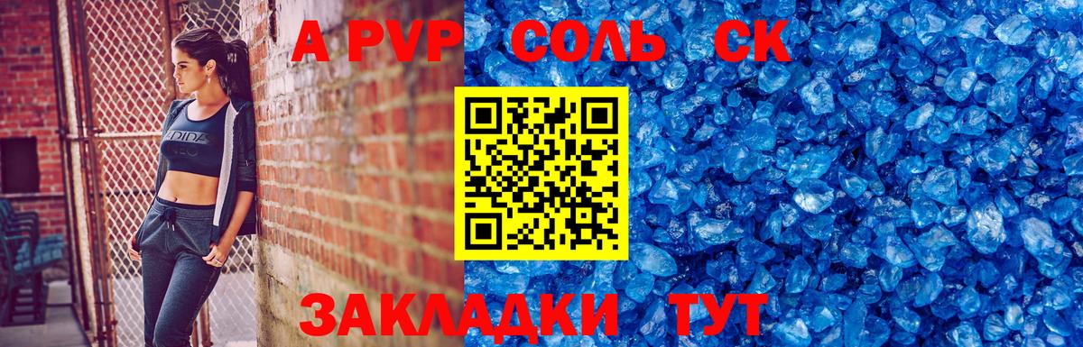 A PVP Crystall  Вход с VPN  Alpha-PVP СК  Alpha-PVP СК  Кириши 