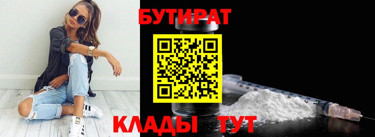 БУТИРАТ вода Кириши