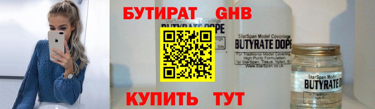 Бутират 99%  Бутират  Кириши  Вход с VPN 