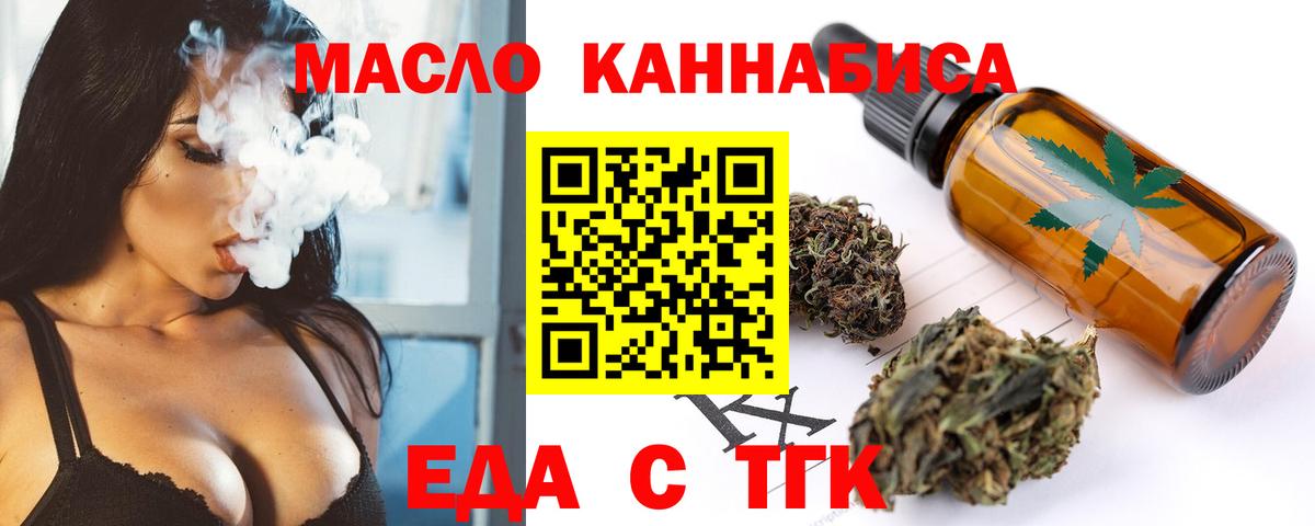 Еда ТГК конопля  Вход с VPN  Кириши 