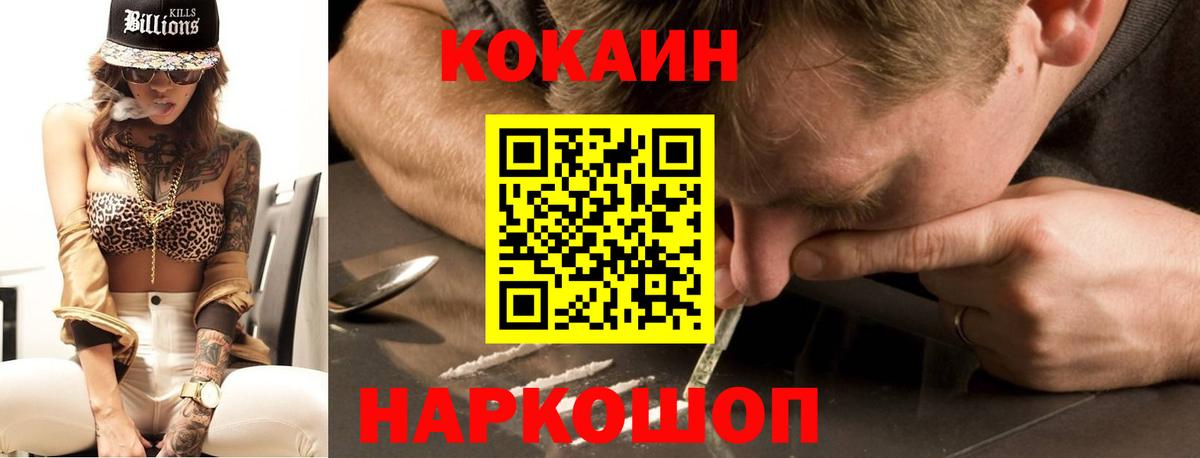КОКАИН Колумбийский  Кокаин Колумбийский  Кириши  Вход с VPN 