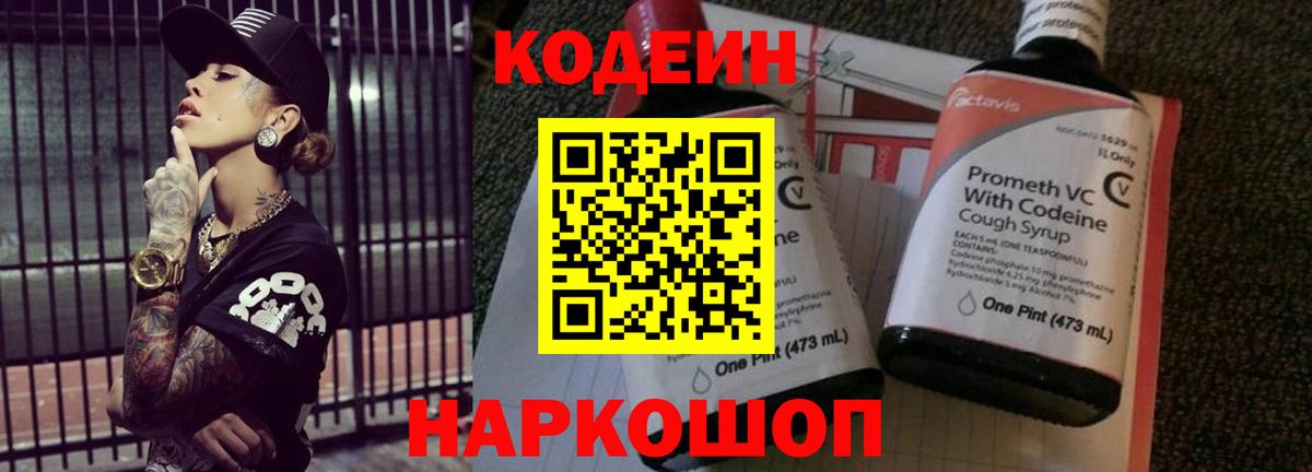 Codein Purple Drank Кириши