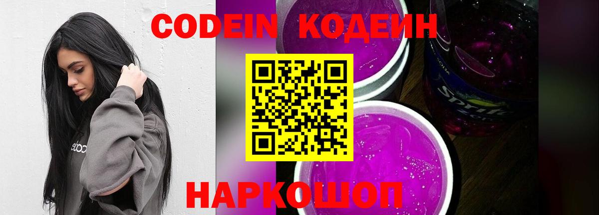Кириши  Кодеиновый сироп Lean напиток Lean (лин)  Вход с VPN  Codein Purple Drank 
